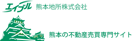 エイブル　熊本地所株式会社　熊本の不動産売買専門サイト